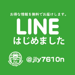 公式LINE